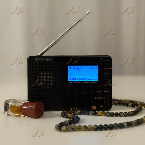 TDBR | Qur'ān Radio