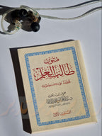 TDBR | Tilawah Mutūn Talib 'Ilm