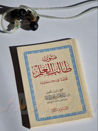 TDBR | Tilawah Mutūn Talib 'Ilm